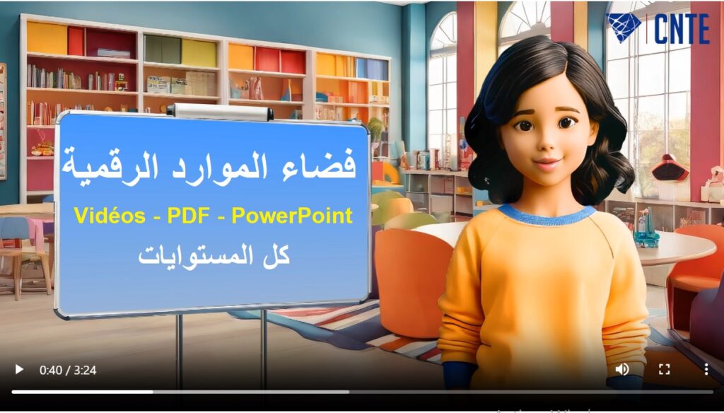 فضاء الموارد الرقمية
